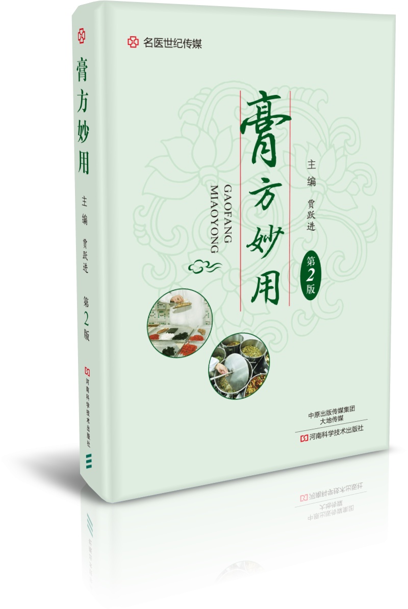 Your Health Wellness - TCM Herbal Paste Remedies 2nd Edition: