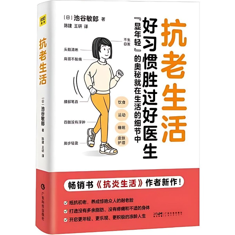 Health Wellness And Lifestyle - Anti-aging Lifestyle Books Family Health and
