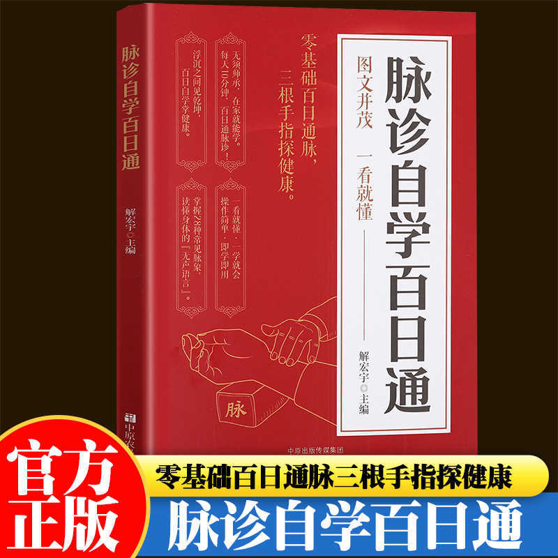 Pulse Diagnosis Self Study Hun - đánh giá và giá Health & Wellness Rehab